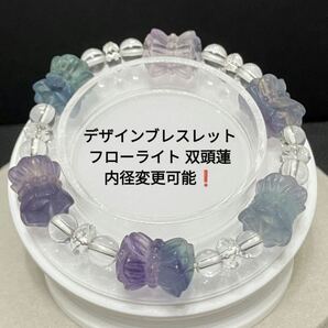 B491 デザインブレスレット フローライト 双頭蓮 内径変更可能