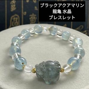 B544 black aquamarine dragon turtle crystal bracele 