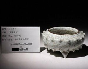 博物館展示品　来歴有　1147　宋時代　官窯香炉　幅約13.5cm　　(検)青磁 香炉 中国美術 唐物 骨董