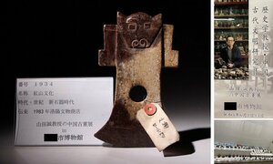 博物館展示品　来歴有　1934　新石器時代　紅山文化　寸法約15.9cm×約10cm　（検）彫刻 唐物 中国美術 古玩