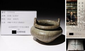 博物館展示品　来歴有　1688　宋時代　官窯三足香炉　双耳　幅約10cm　(検)青磁 香爐 香道具 中国美術 唐物