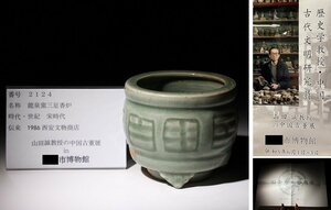 博物館展示品　来歴有　2124　宋時代　龍泉窯三足香炉　幅約11cm　（検）青磁 香炉 唐物 古道具 中国美術　　　　　