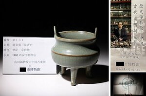 博物館展示品　来歴有　2131　宋時代　龍泉窯三足香炉　双耳　幅約10cm　（検）青磁 香炉 唐物 古道具 中国美術　　