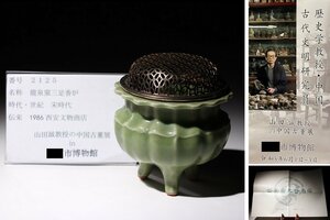 博物館展示品　来歴有　2125　宋時代　龍泉窯三足香炉　火屋付　幅約9.5cm　(検)青磁 香道具 香爐 唐物 中国美術