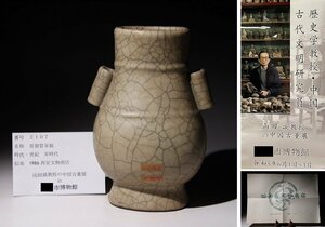 博物館展示品　来歴有　2107　宋時代　哥窯管耳瓶　高さ約22.2cm　(検)管耳瓶 花瓶 唐物 中国美術 古玩 青磁