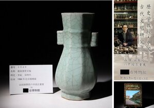 博物館展示品　来歴有　1549　宋時代　龍泉窯管耳瓶　高さ約23.5cm　(検)管耳瓶 唐物 中国美術 古玩 青磁