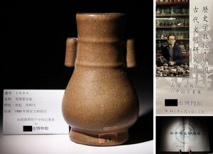 博物館展示品　来歴有　1666　宋時代　哥窯管耳瓶　高さ約23cm　(検)管耳瓶 花瓶 唐物 中国美術 古玩 青磁 氷裂