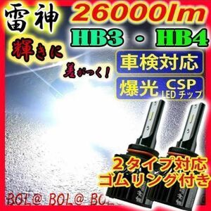 爆光 LED バルブ ホワイト 白 HB4 HB3 フォグランプ ベッドライト 車検対応 CSP ヘッドライト