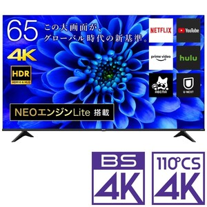 【超お買い得品・大幅値下げ・アウトレット品】ハイセンス 65V型 4K内蔵液晶テレビ 65E6G YouTube対応★送料無料★(一部地域は追加分必要)