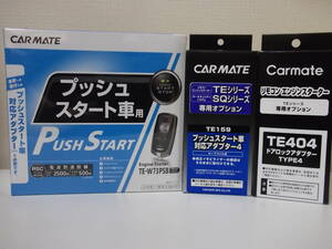 新品 在庫有□デリカD:5 ディーゼル年式H31.2〜CV1W系 カーメイトTE-W73PSB+TE159+TE404セット□リモコンエンジンスターター+ドアロックSET