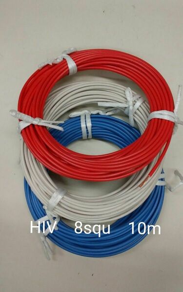 電線　HIV (耐熱仕様)　8squ　 赤白青のいずれか　10m