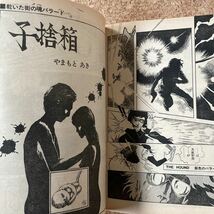 増刊ヤングコミック　昭和49年(1974年)11月26日_画像9