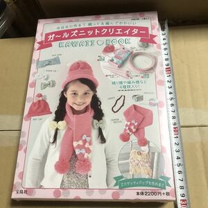 Takarajimasha Girls Knit Creator 4 вида ткацких станков, вязальных машин и т.д. КНИГА KAWAII Создавайте замечательные вязаные аксессуары со своим смыслом!