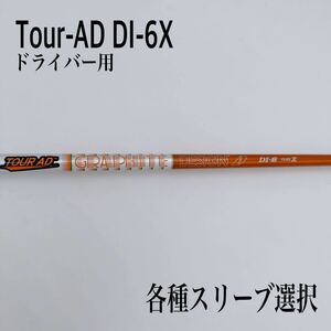 Tour-AD ツアーAD DI-6X ドライバー
