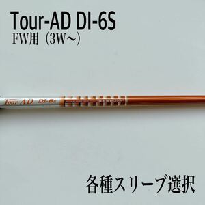 Tour-AD ツアーAD DI-6S 3W 5W FW