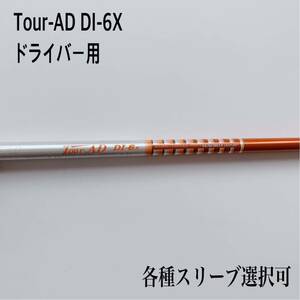 希少 Tour-AD ツアーAD DI-6X ドライバー