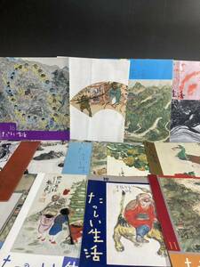 【2A25】当時物 日本生命　たのしい生活　まとめて　昭和32年　美術アート　芸術　パンフレット　週刊誌月刊誌　弘報　シリーズ