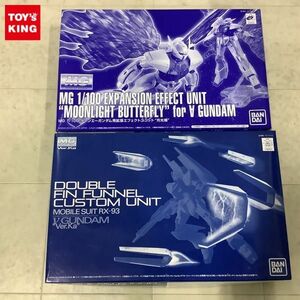 1円〜 MG 1/100 ターンエーガンダム用 拡張エフェクトユニット月光蝶 νガンダム Ver.Ka用 ダブル・フィン・ファンネル拡張ユニット