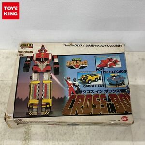 1円〜 欠品 ポピー 超合金DELUXE GB-70 大戦隊ゴーグルファブ クロス イン ボックス