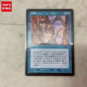 1円〜 MTG マジック:ザ・ギャザリング 日本語版 直観