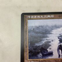 1円〜 MTG マジック:ザ・ギャザリング 汚染された三角州 日本語版_画像4