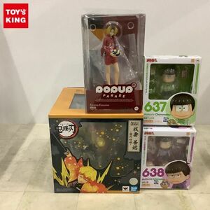 1円〜 未開封含 おそ松さん ねんどろいど 637 松野チョロ松、鬼滅の刃 Figuarts ZERO 我妻 善逸 雷の呼吸 他