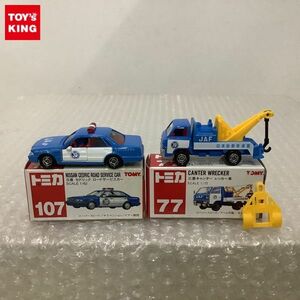 1円〜 トミカ 日産 セドリック ロードサービスカー 三菱キャンター レッカー車