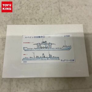 1円〜 フェアリー企画 1/700 スペイン市民戦争1 潜水艦救難艦カングロ 砲艦ラヤ ガレージキット