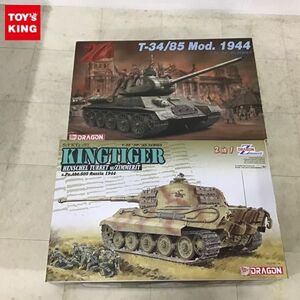 1円〜 ドラゴン 1/35 キングタイガー ヘンシェル砲塔 w/ツィメリット 2 in 1、T-34/85 Mod.1944