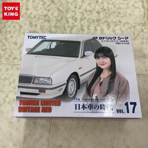 1円〜 トミカリミテッド ヴィンテージNEO 日本車の時代 VOL.17 日産セドリック シーマ タイプII リミテッド 90年式 伊藤かずえ仕様