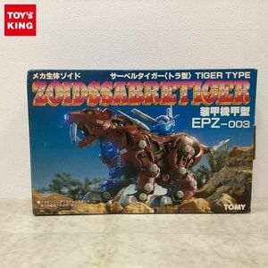 1円〜 トミー ZOIDS ゾイド EPZ-003 サーベルタイガー トラ型