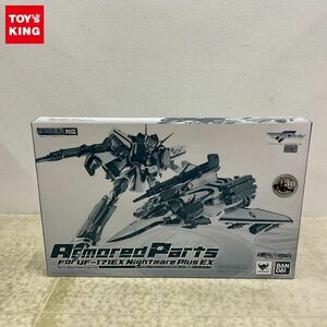 1円〜 未開封 バンダイ DX超合金 対応 マクロスF VF-171EX ナイトメアプラスEX 早乙女アルト機用 アーマードパーツ