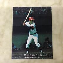 1円〜 カルビー プロ野球カード627赤ヘル攻防シリーズ 球界一の俊足捕手 水沼四郎、625赤ヘル攻防シリーズ 頼もしき中継ぎ 渡辺弘樹 他_画像5