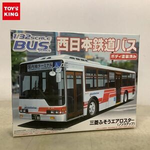 1円〜 アオシマ バスシリーズ 1/32 西日本鉄道バス (路線バス) 三菱ふそうエアロスター ノンステップ