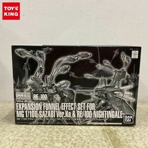 1円〜 MG 1/100 機動戦士ガンダム 逆襲のシャア サザビー Ver.Ka&Re/100 ナイチンゲール用拡張ファンネルエフェクトセット