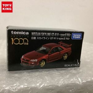 1円〜 トミカ プレミアム 日産 スカイライン GT-R V spec II Nur