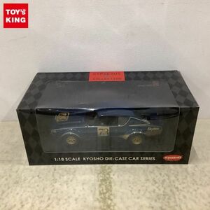 1円〜 京商 1/18 ニッサン スカイライン 2000GT-R KPGC110 レーシングバージョン グリーン