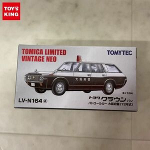 1円〜 トミカリミテッドヴィンテージNEO LV-N164a トヨタ クラウン バン パトロールカー 大阪府警 72年式