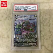 1円〜 PSA10 ポケカ ポケモンカード SA S7R 083/067 HR レックウザVMAX_画像1