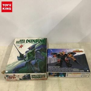 1円〜 欠品 アオシマ 1/144 ガオガイガー ディバイディングドライバー、バンダイ 1/24 聖戦士ダンバイン オーラバトラー・ダンバイン