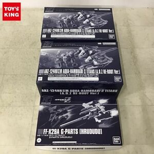 1円〜 HGUC 1/144 アクア・ハンブラビII ティターンズ仕様 A.O.Z. RE-BOOT版、Gパーツ フルドド