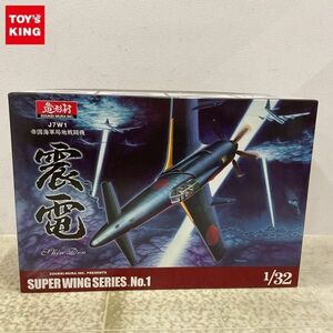 1円〜 ボークス SWS 1/32 J7W1帝国海軍 局地戦闘機 震電