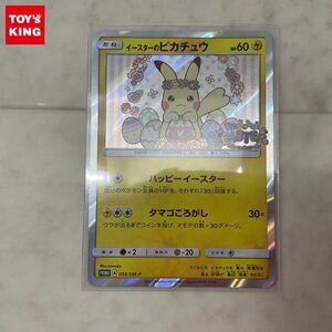 1円〜 ポケモンカード ポケカ プロモ A 055/SM-P イースターのピカチュウ