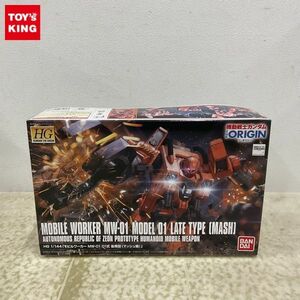 1円〜 HG 1/144 機動戦士ガンダム THE ORIGIN モビルワーカー 01式 後期型 マッシュ機