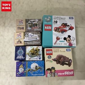 1円〜 訳あり トミカ 天空の城ラピュタ タイガーモス号、TDR Anniversary Collection ジョリートロリー 他