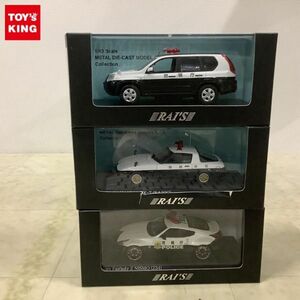 1円〜 RAI’S 1/43 マツダ サバンナRX-7島根県警察 交通機動隊車両ニッサン エクストレイル20S 警視庁 所轄署山岳警ら車両 他 パトカー