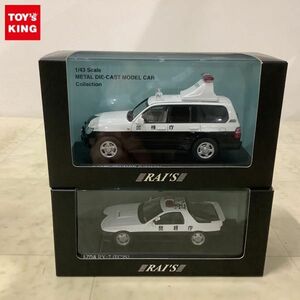 1円〜 RAI’S 1/43 トヨタ ランドクルーザー UZJ100 パトロールカー 2004 警視庁 高速道路交通警察隊 事故処理車両 他