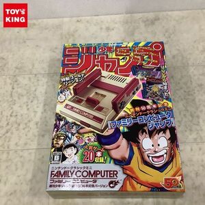 1円〜 クラッシックミニ ファミリーコンピューター CLV-101 本体 週刊少年ジャンプ創刊50周年記念バージョン