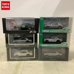 1円〜 エブロ等 1/43 ニッサン スカイラインGT-R KPGC10 1971 シルバー スカイライン2000GT-R KPGC10 ワイドホイール ホワイト 他