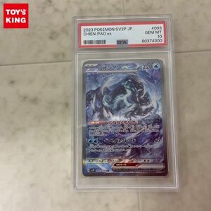 1円〜 ポケモンカード ポケカ SV2P 093/071 SAR パオジアンex PSA10